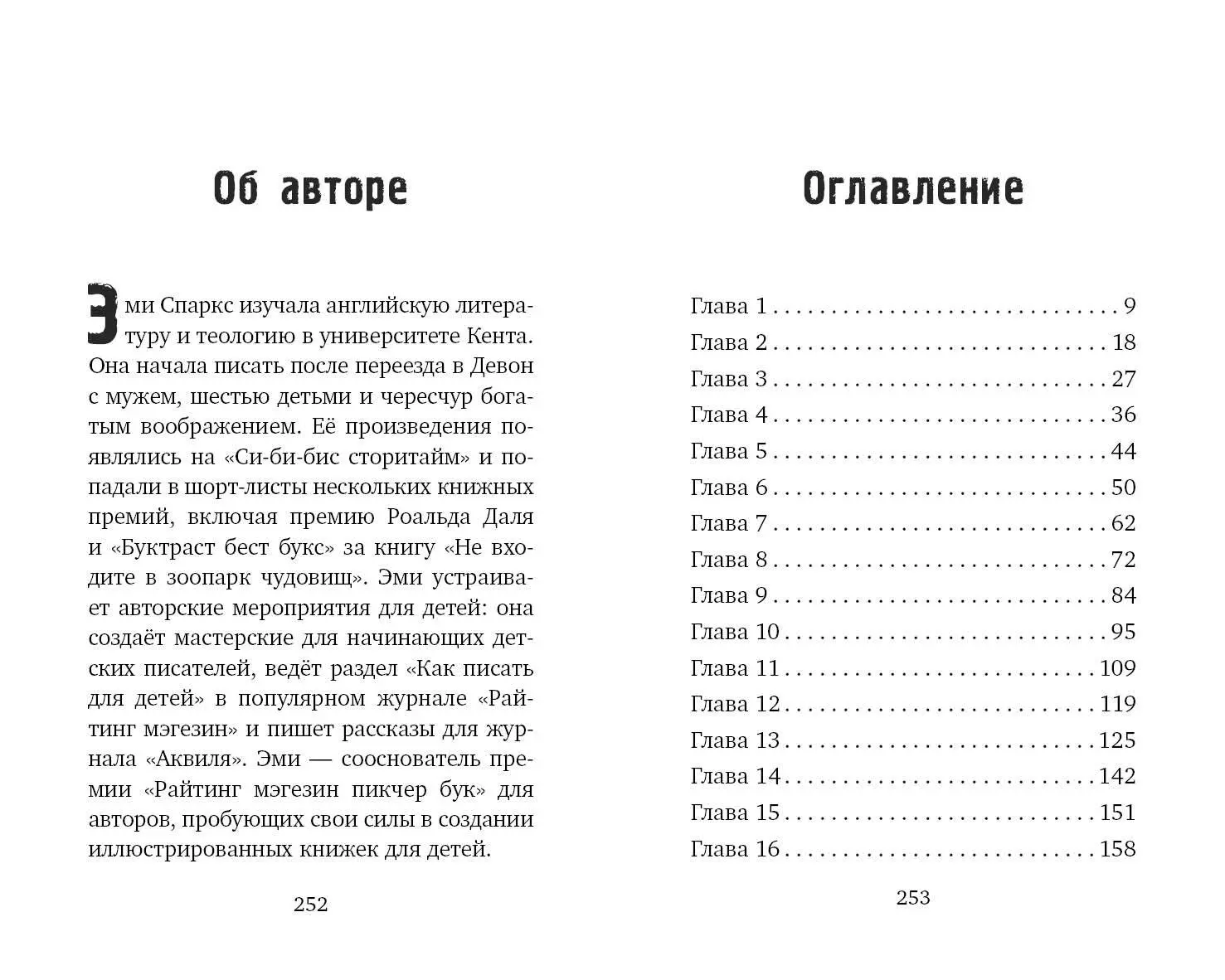 Дом на краю магии (Эми Спаркс) - купить книгу с доставкой в  интернет-магазине «Читай-город». ISBN: 978-5-04-166686-6