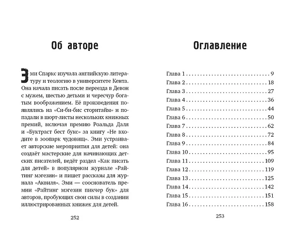 Книга Дом на краю магии (Эми Спаркс) — 11