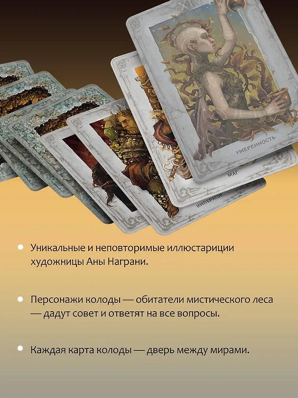 Книга Мистическое Таро. Колесо года (Анна Брайт) — 7