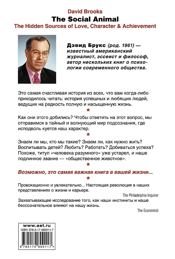 Книга Общественное животное (Дэвид Брукс) — 2