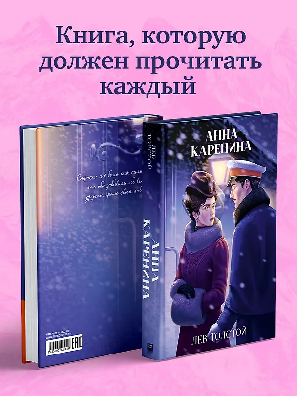 Книга Анна Каренина (Лев Толстой) — 6