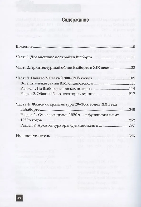 Книга Архитектура Выборга разных эпох. Путешествия в прошлое (Андрей Мысько) — 2
