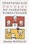 Практическое пособие по развитию компетенций — 2931741 — 1