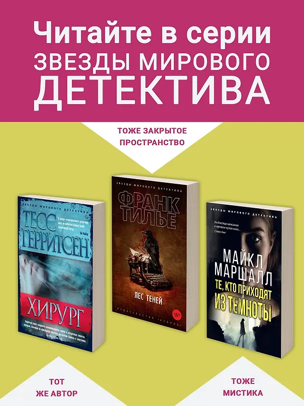 Книга Призрак ночи (Тесс Герритсен) — 7