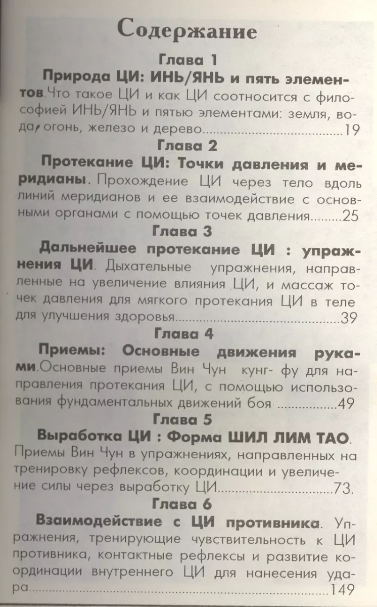 Вин Чун Кн.1 Кунг фу Развитие энергии Ци (м) Чеун - купить книгу с  доставкой в интернет-магазине «Читай-город».