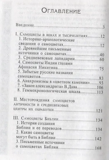 Книга Камни-самоцветы Библии () — 2