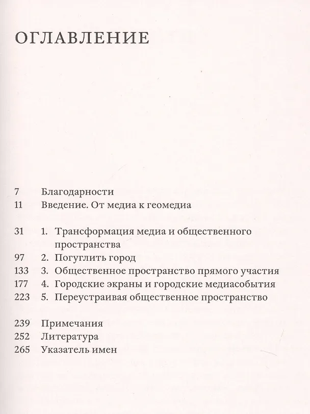 Книга Геомедиа.Сетевые города и будущее общественного пространства (Ким Маккуарри) — 2