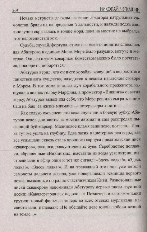 Книга Студеный флот (Николай Черкашин) — 3