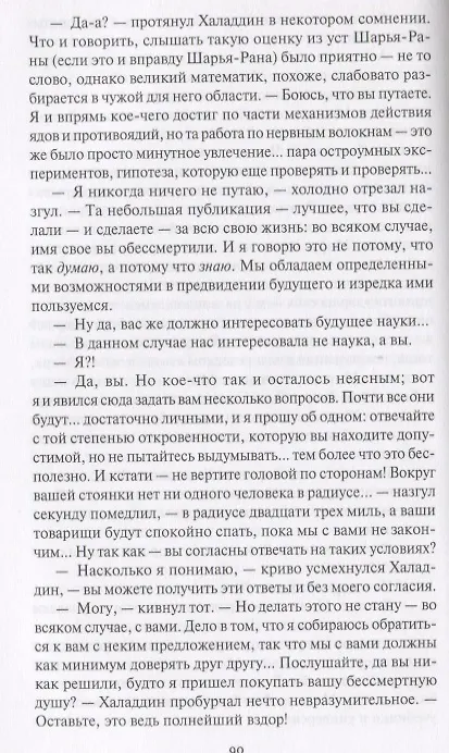 Книга Последний кольценосец. Роман (Кирилл Еськов) — 4