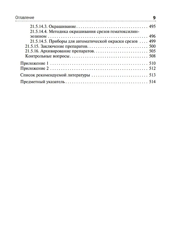 Книга Клиническая лабораторная диагностика: учебник: в 3-х томах. Том 3 (Алексей Кишкун) — 7