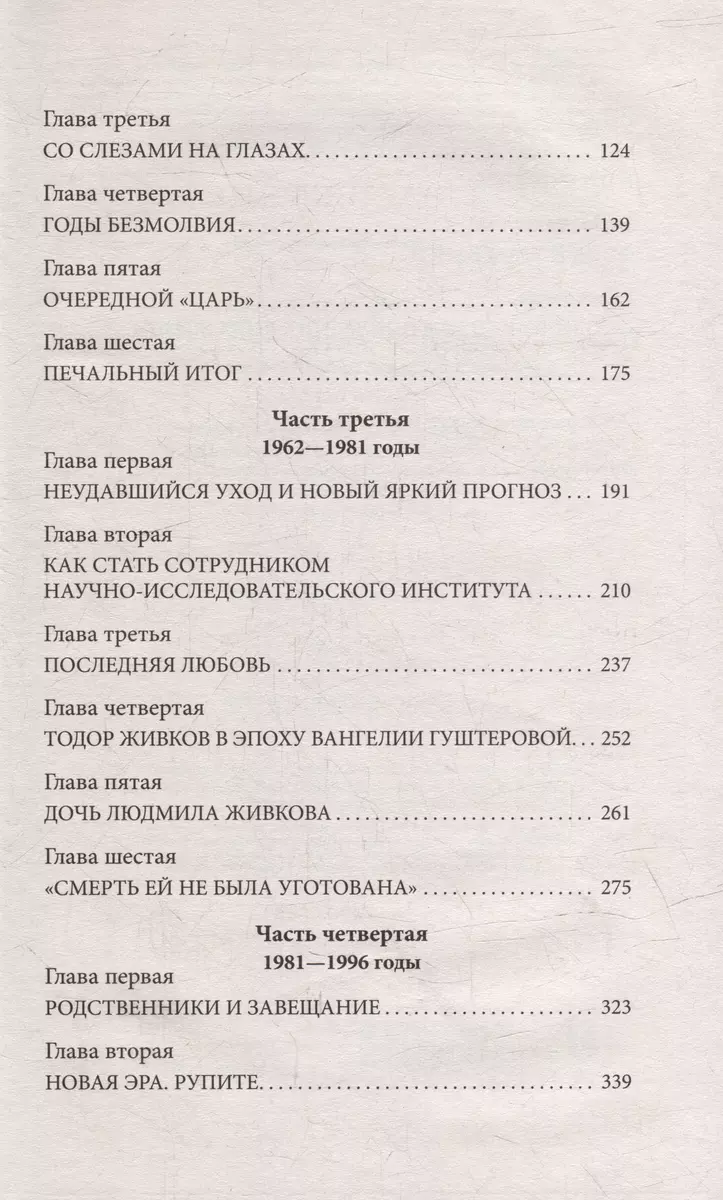 Ванга. Подлинная жизнь слепой предсказательницы (Виктория Балашова) -  купить книгу с доставкой в интернет-магазине «Читай-город». ISBN:  978-5-9955-1213-4