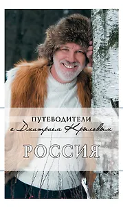 Россия  (+DVD)