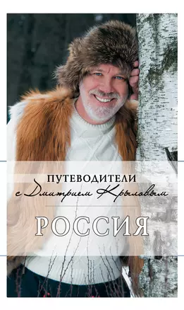 Россия  (+DVD) — 2374519 — 1