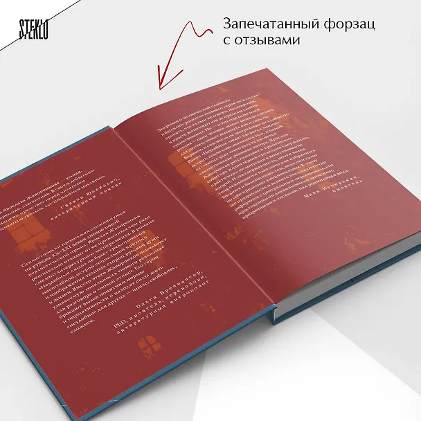 Книга Неудобные люди (Ярослав Жаворонков) — 8