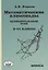 Математические олимпиады для школьников: муниципальный этап. 5-11 классы — 2910704 — 1