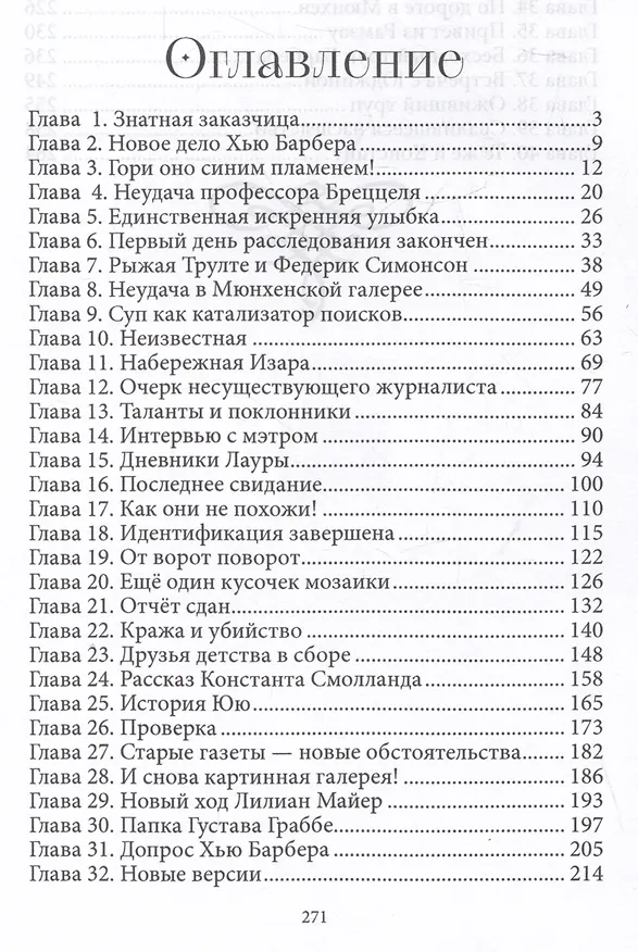 Книга Принцип кентавра (Ирина Соляная) — 3