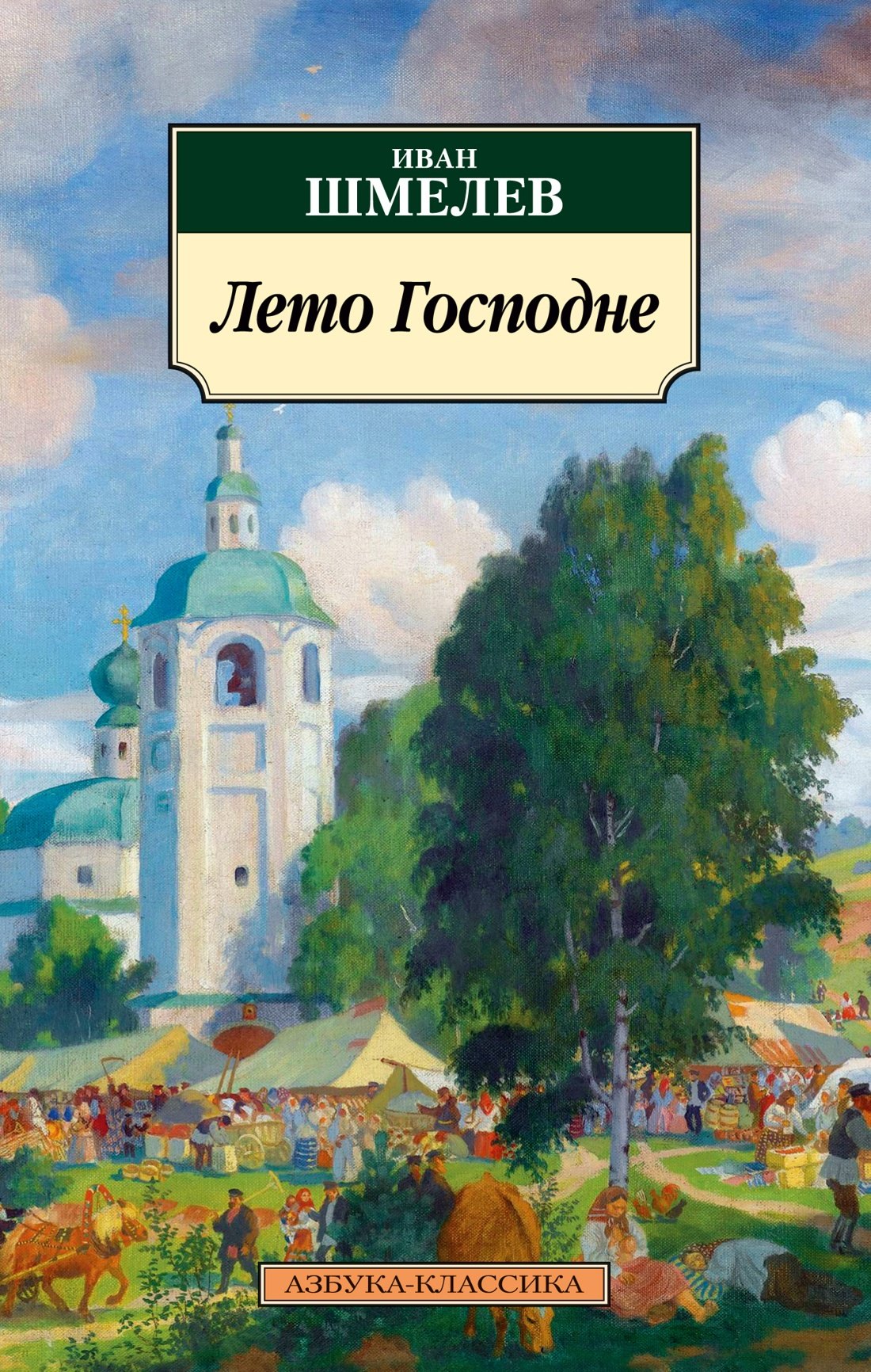 

Лето Господне