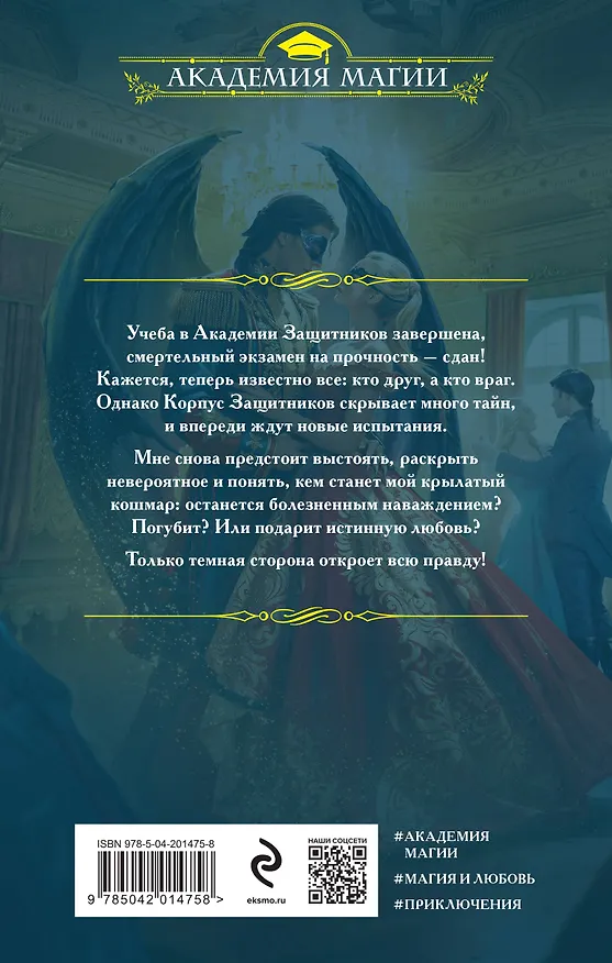 Книга Темная сторона. Маг (Ника Ёрш, Ольга Гусейнова) — 2