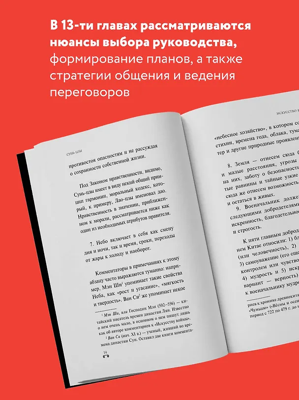 Книга Искусство войны (Сунь-Цзы) — 6