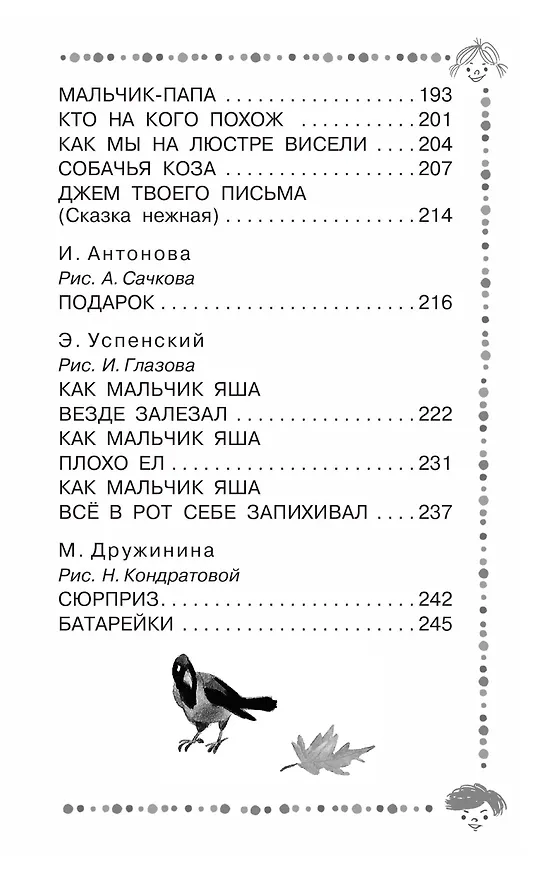 Книга Смешные рассказы (Эдуард Успенский) — 7