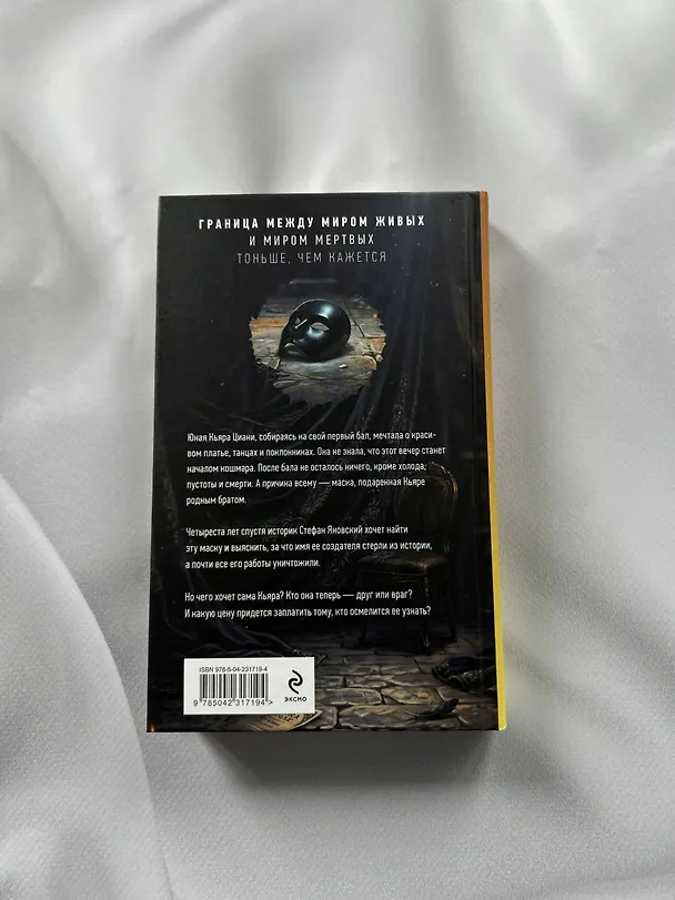 Книга Маска тишины (Наталья Тимошенко) — 9