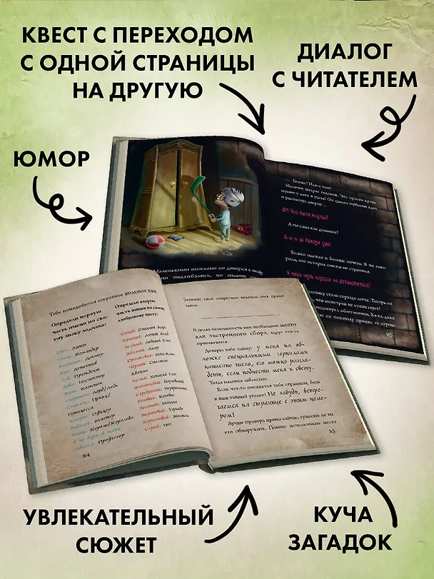 Книга Маленькая злая книга 2 (Магнус Мист) — 8