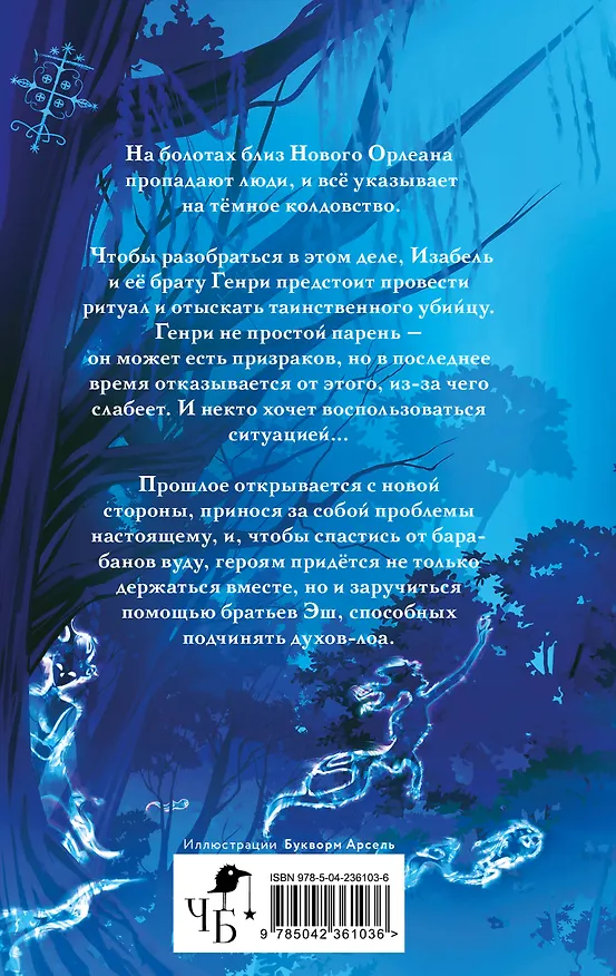 Книга Мальчик, который ел призраков (Мэй) — 2