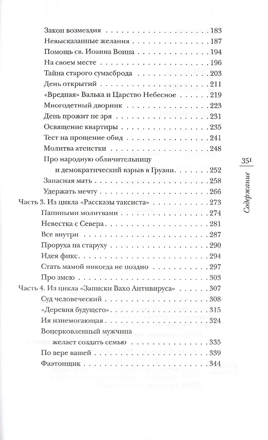 Книга Рядом с вами (Мария Сараджишвили) — 3