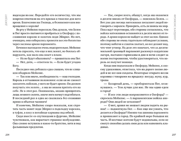 Книга Девочка с медвежьим сердцем (Фрэнсис Хардинг) — 4