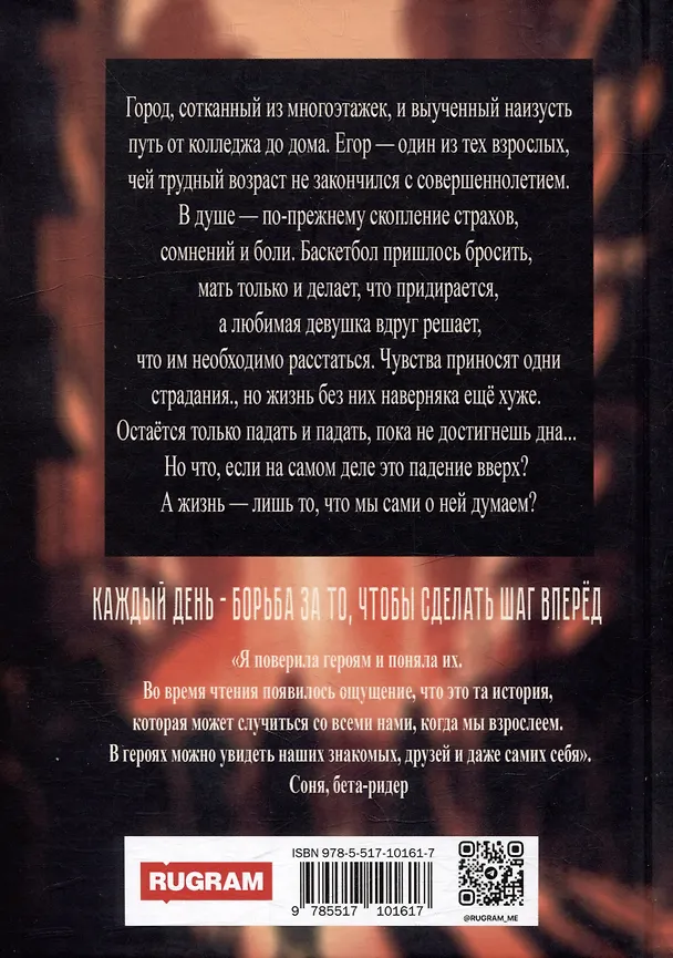Книга Падение вверх (Анастасия Тайлер) — 2