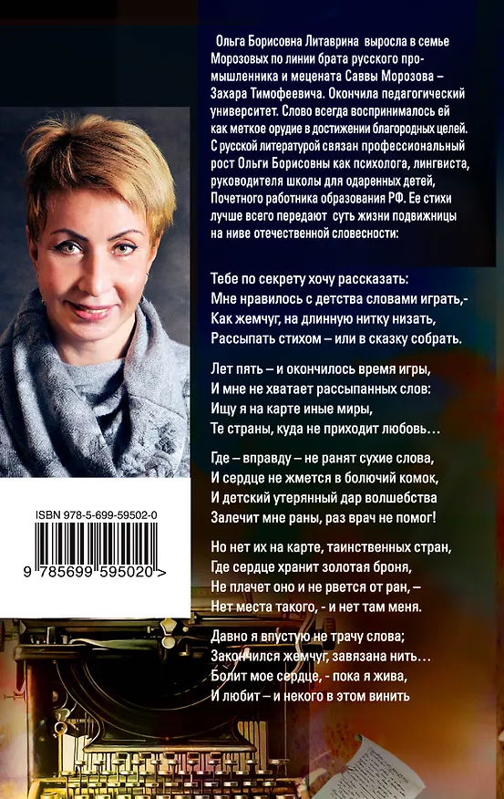 Книга Письма с того света (Ольга Литаврина) — 2