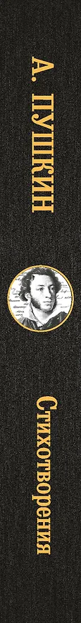 Книга Стихотворения (Александр Пушкин) — 4