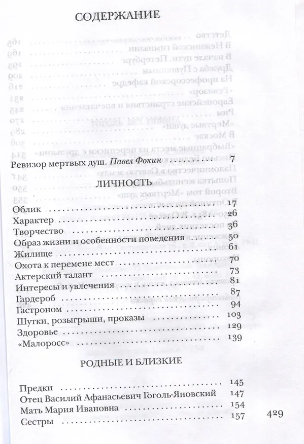 Книга Гоголь без глянца () — 3