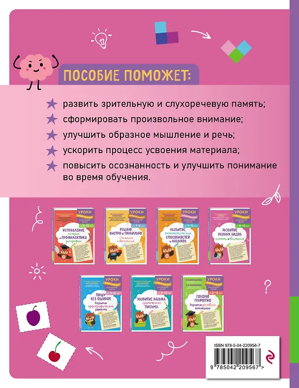 Книга Развитие разных видов памяти и внимания: для детей 8-10 лет (Алла Карасс) — 2