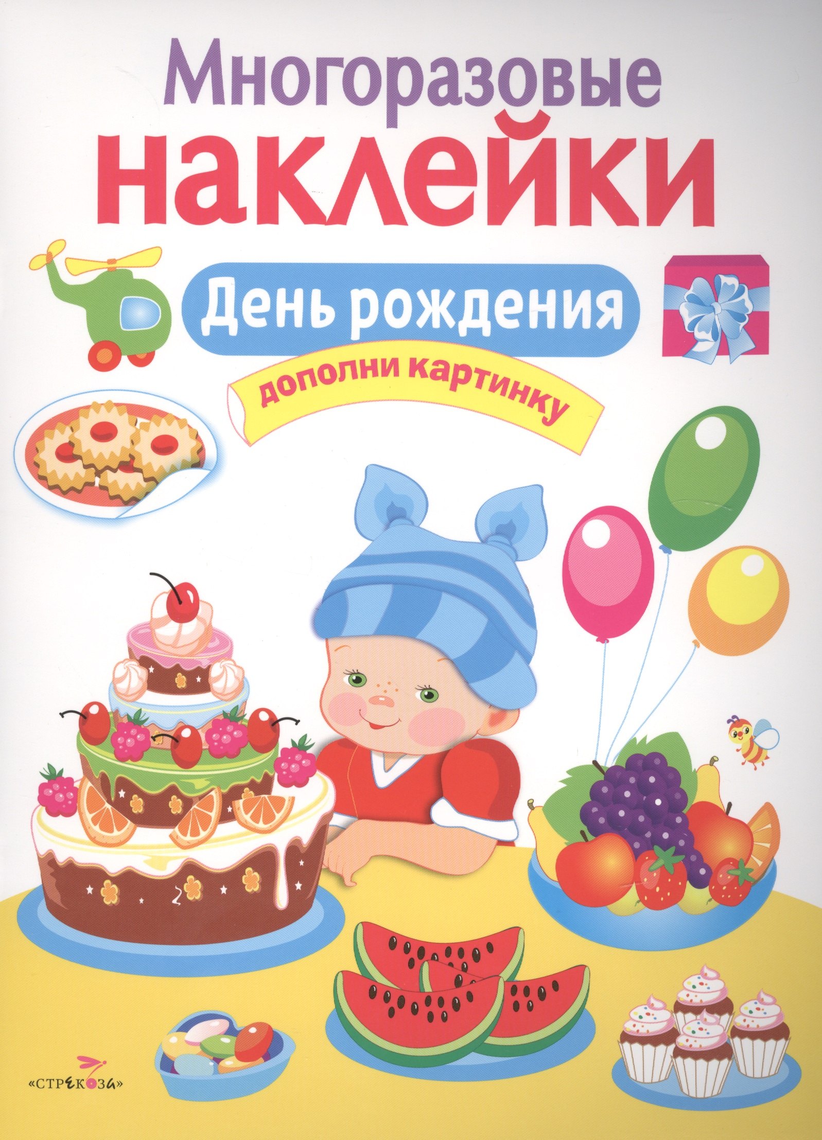 

День рождения