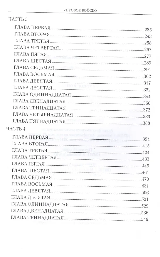 Книга Унтовое войско (Виктор Сергеев) — 3
