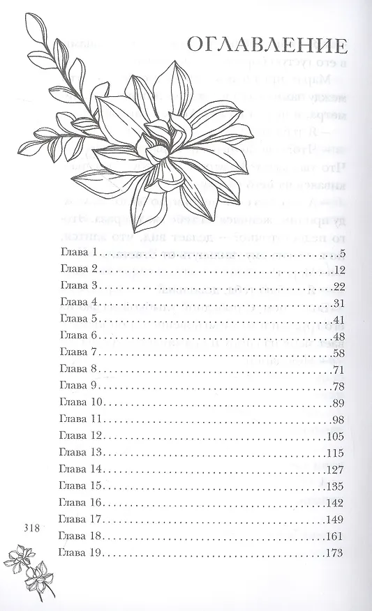 Книга Варвар. Исступление (Анастасия Шерр) — 2