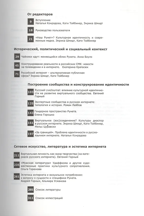 Книга Control+Shift: публичное и личное в русском интернете (большеформатное издание 205 х 290мм) () — 2