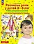 От звукоподражаний к словам. Развитие речи у детей 2-3 лет. Учебно-методическое пособие к иллюстративному материалу — 3049345 — 1