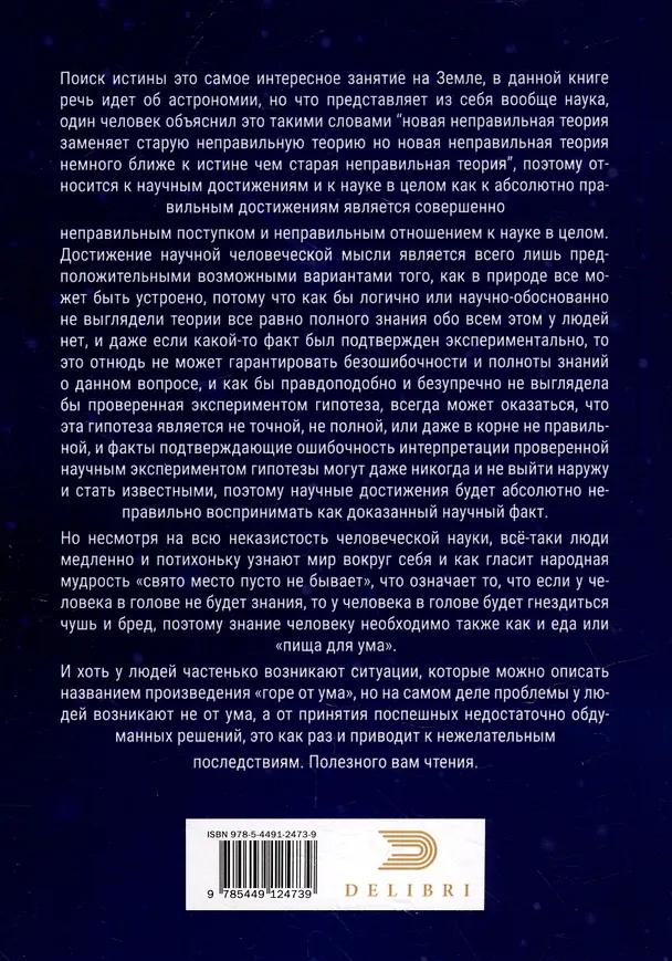 Книга Новое в астрономии (Д. Ерастов) — 4
