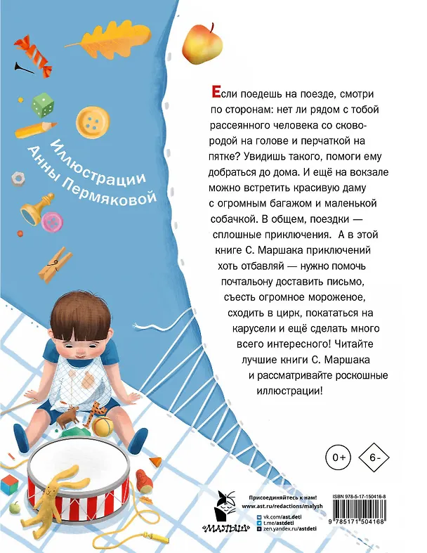Книга Вот какой рассеянный. Любимые стихи (Самуил Маршак) — 2