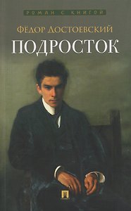 Подросток