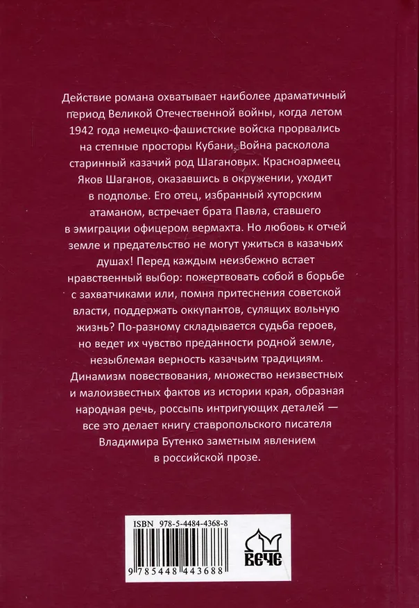 Книга Казачий алтарь (Владимир Бутенко) — 2