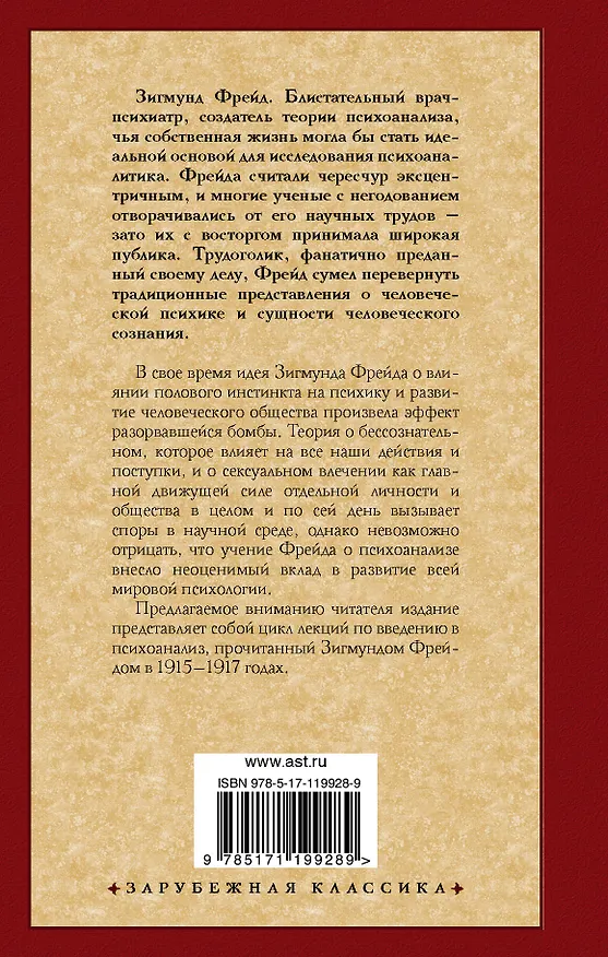 Книга Введение в психоанализ (Зигмунд Фрейд) — 2