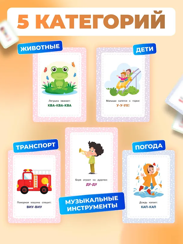 Книга Развивающие карточки. Запуск речи. Звукоподражание () — 5