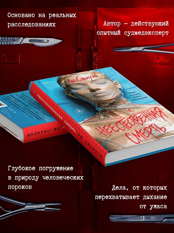 Книга Неестественная смерть (Лю Сяохуэй) — 7