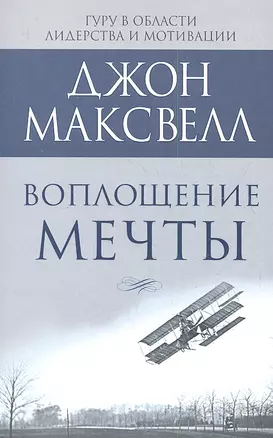 Воплощение мечты — 2347865 — 1