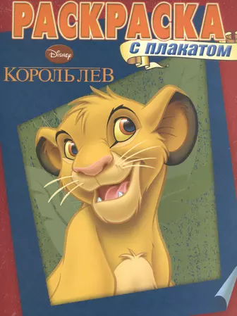 Пазл Step Puzzle Король лев 4в1 4 6 8 12элементов 70162