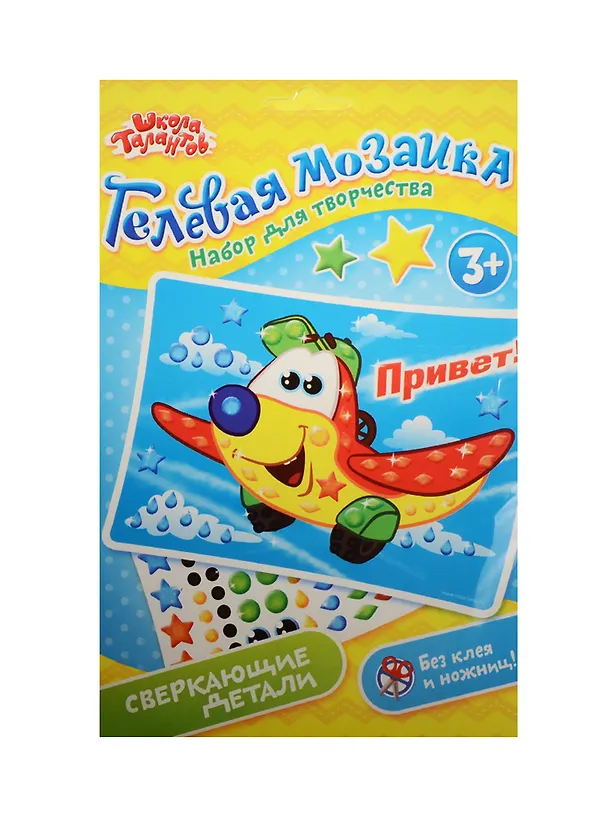 Мозаика гелевыми стразами Привет (3+) (1230802) (Школа талантов) (упаковка) 2531488 — 1