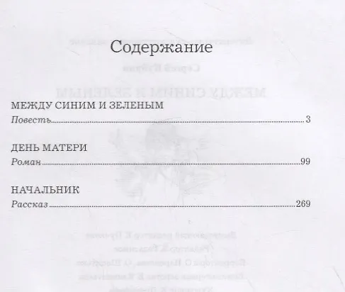 Книга Между синим и зеленым (Сергей Кубрин) — 2